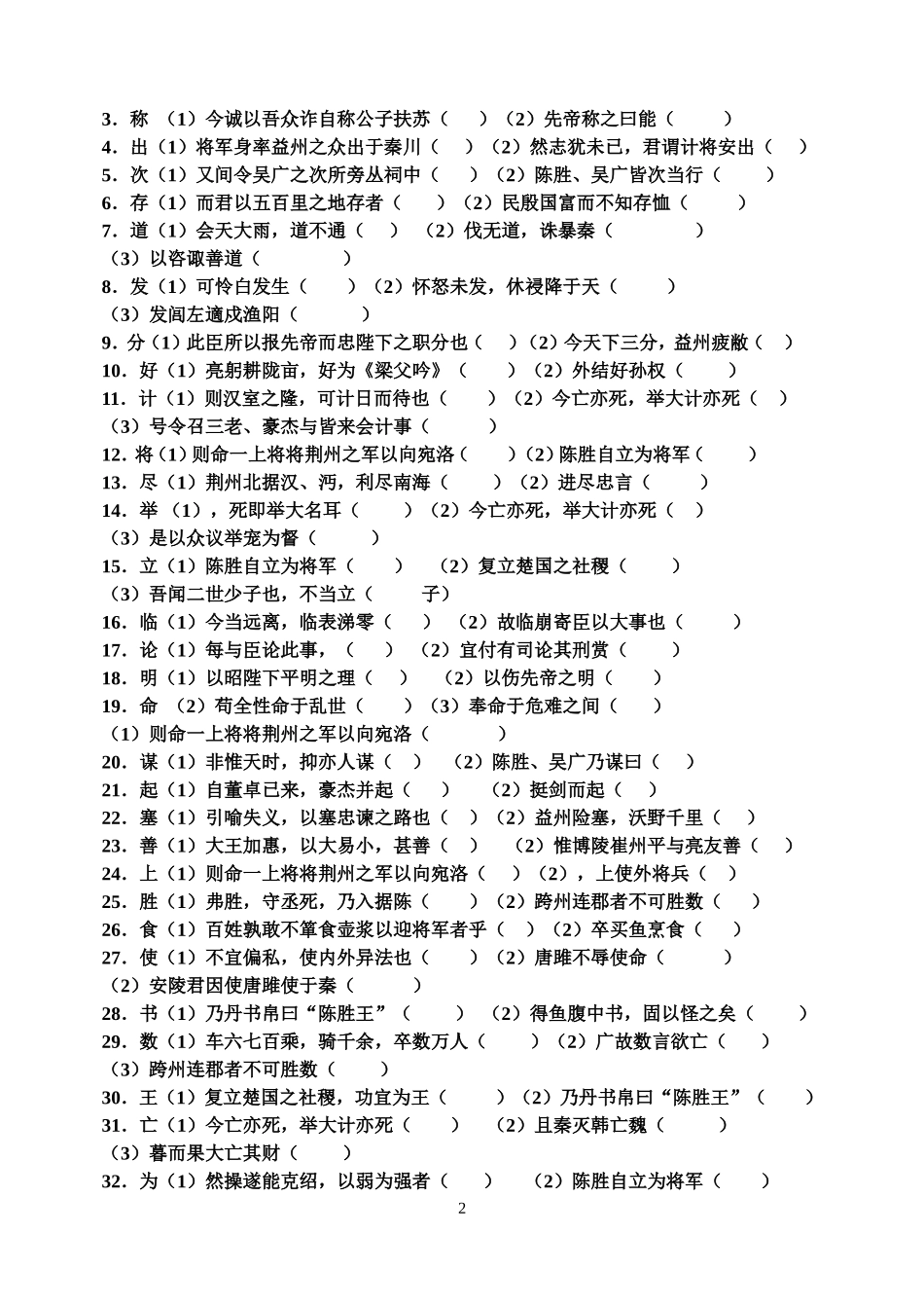 九年级上册文言文复习字词归纳_第2页