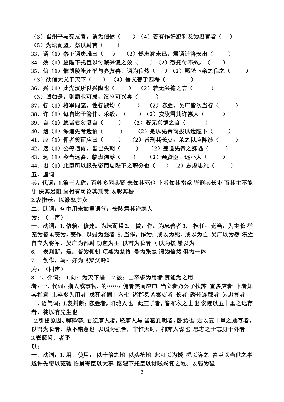 九年级上册文言文复习字词归纳_第3页