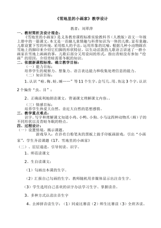 雪地里的小画家教学设计