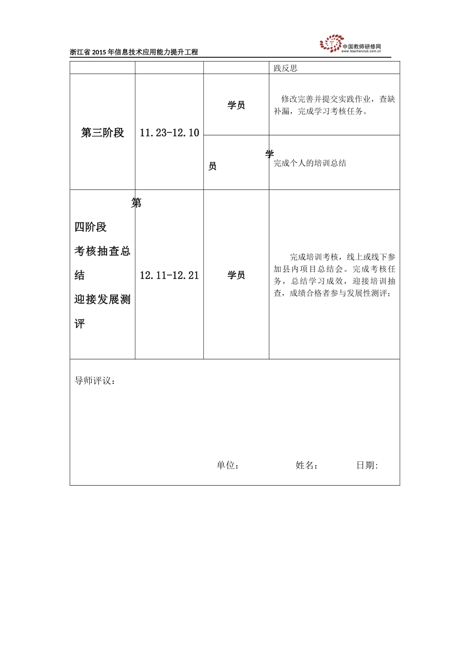 陈万松个人研修计划_第2页