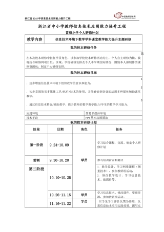 陈万松个人研修计划