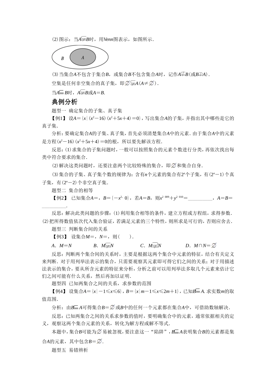 《1.2集合的基本关系》导学案3_第2页