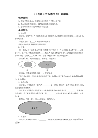 《1.2集合的基本关系》导学案3