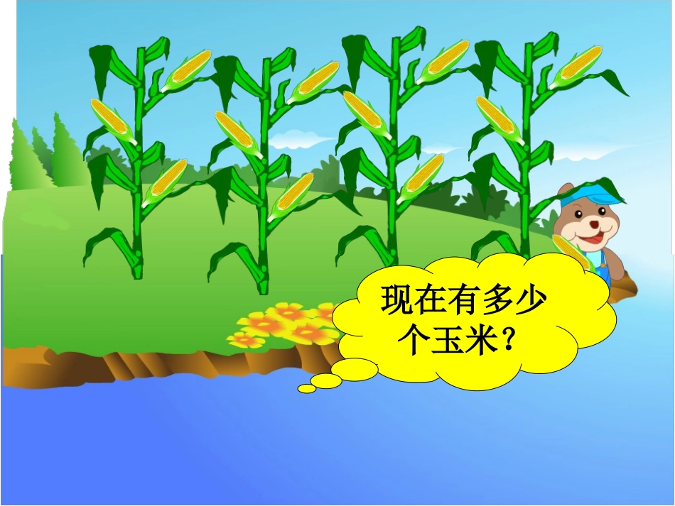乘加乘减课件_第3页