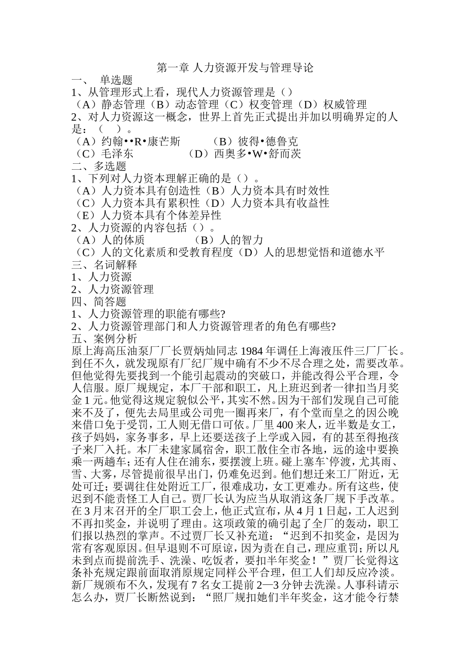 人力资源开发与管理导论_第1页