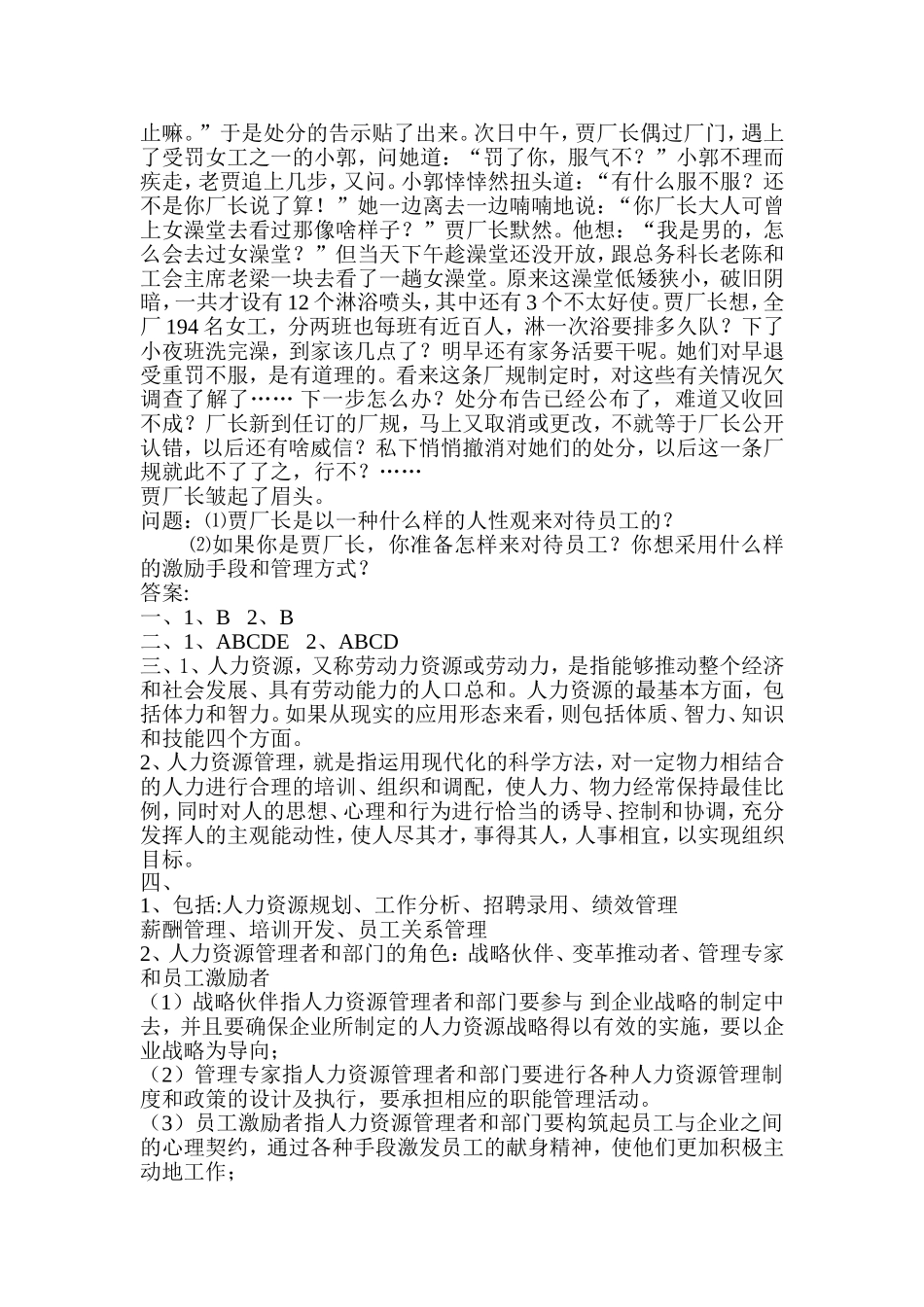 人力资源开发与管理导论_第2页