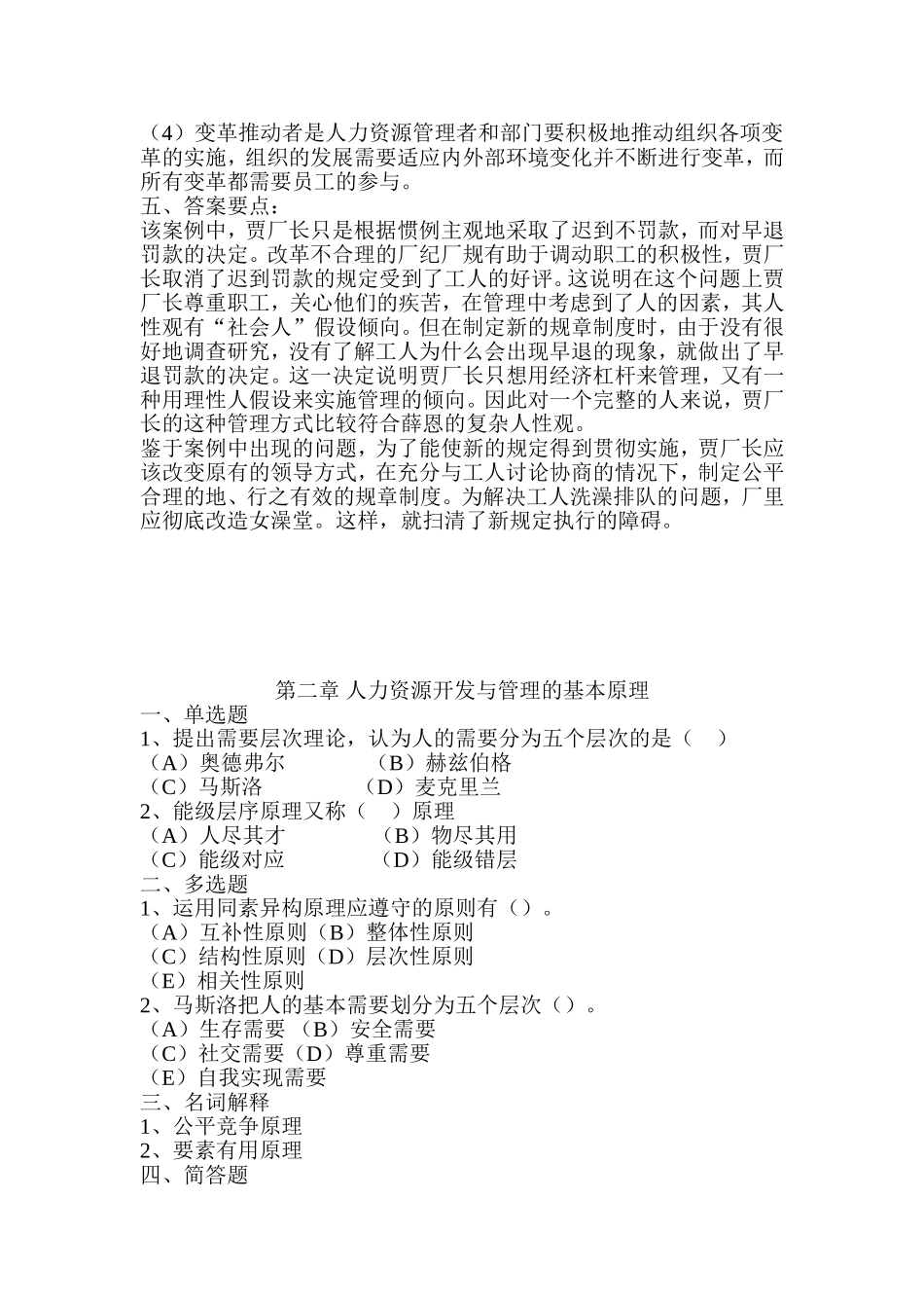 人力资源开发与管理导论_第3页