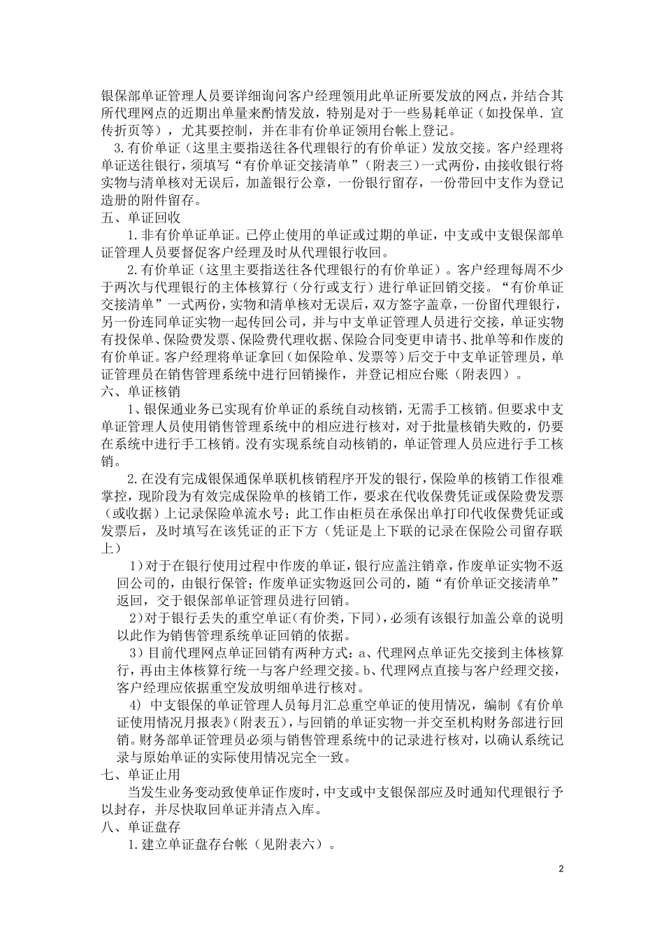 财险分公司银保单证管理办法_第2页