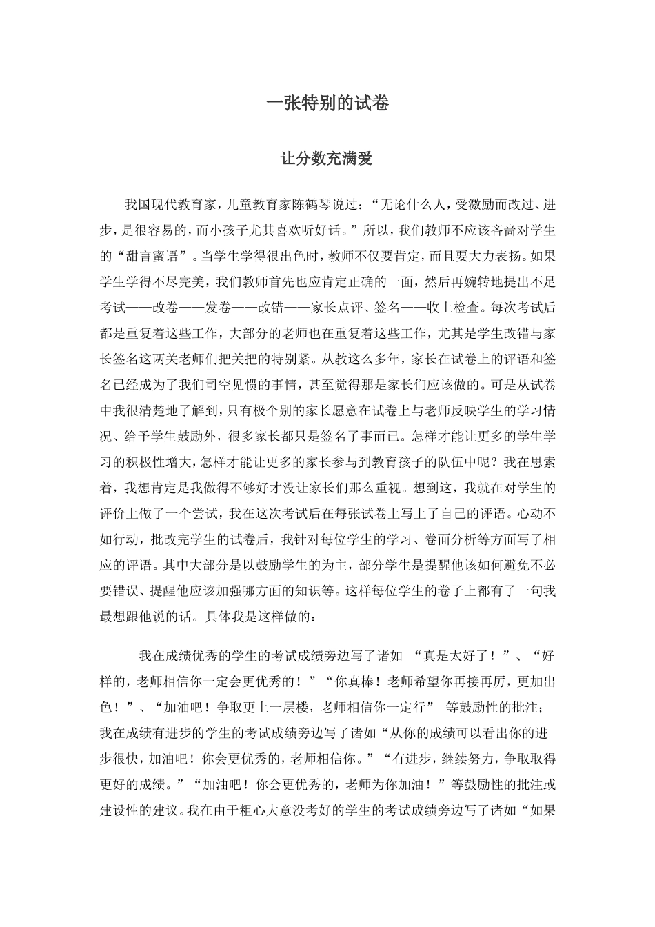 一张特别的试卷_第1页
