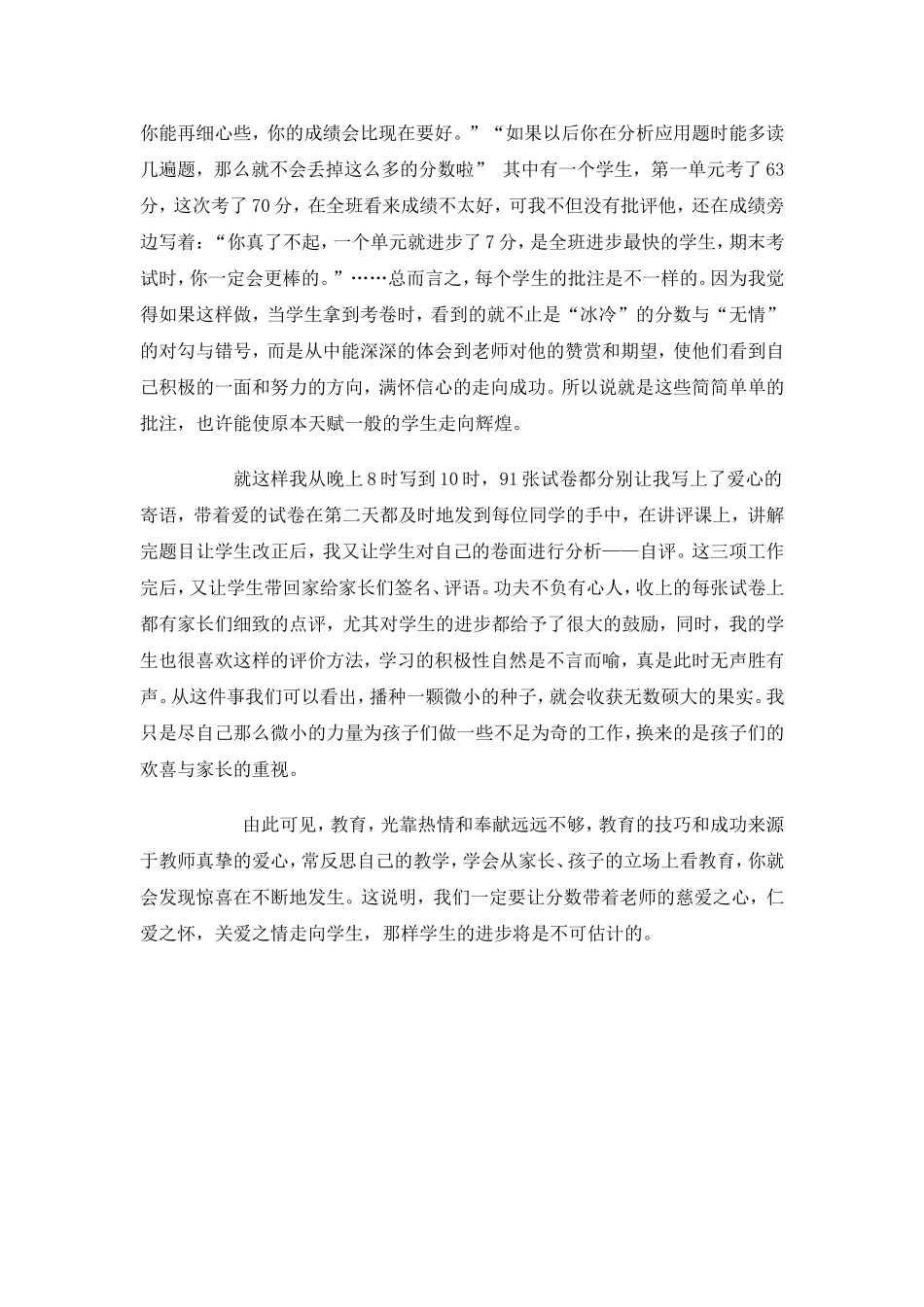 一张特别的试卷_第2页