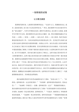 一张特别的试卷