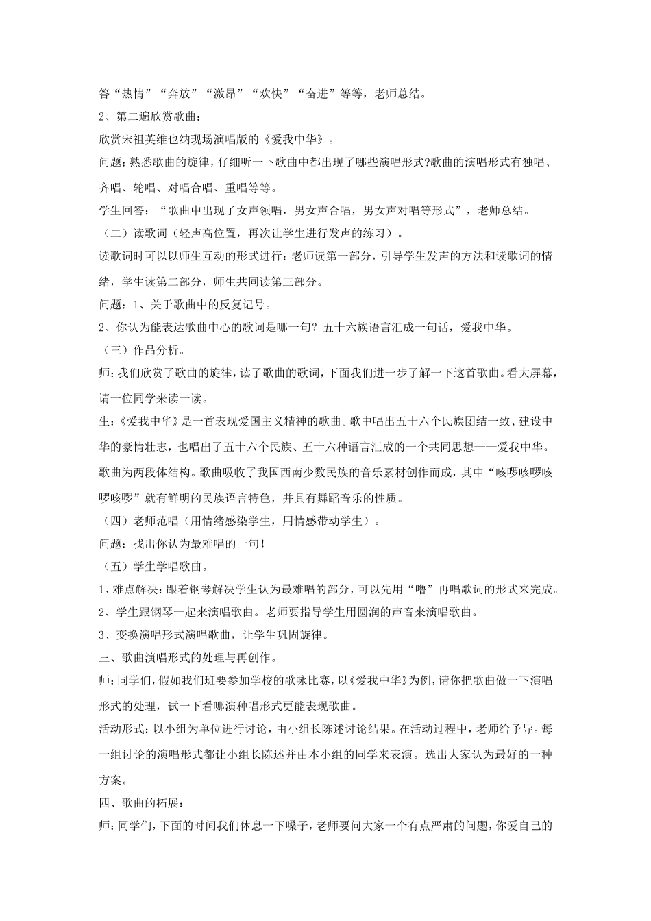 (教学精品)《爱我中华》教案_第2页