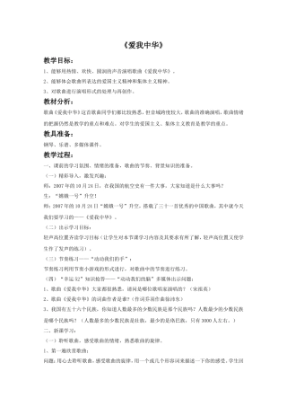 (教学精品)《爱我中华》教案