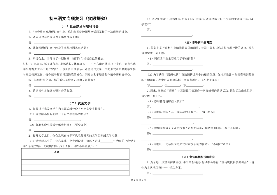 初三语文专项复习(实践探究)_第1页