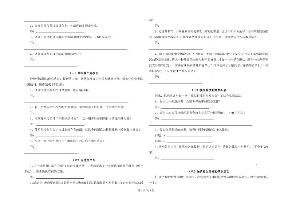 初三语文专项复习(实践探究)_第2页