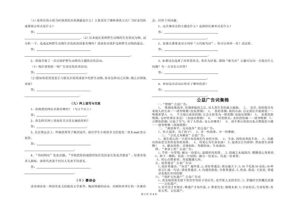 初三语文专项复习(实践探究)_第3页