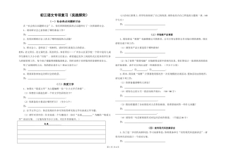 初三语文专项复习(实践探究)