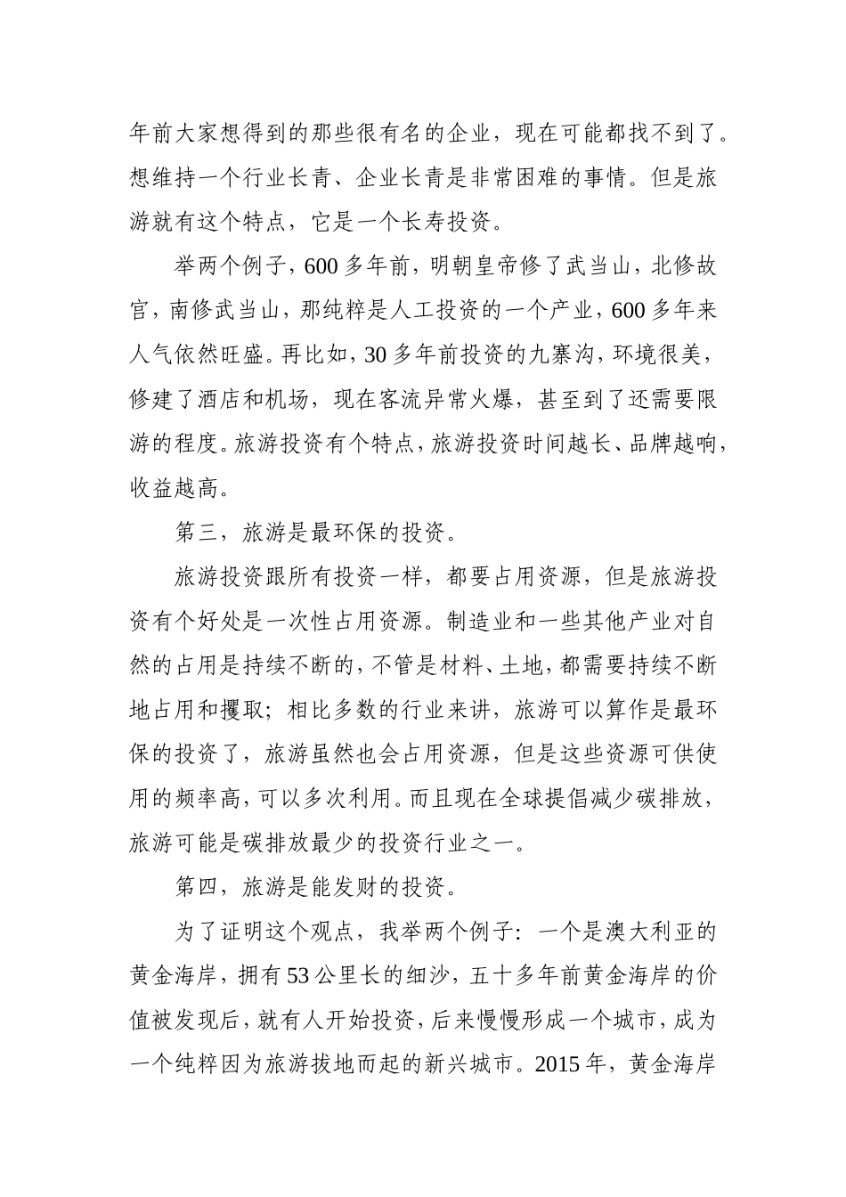 王健林：旅游是目前最好的投资_第2页