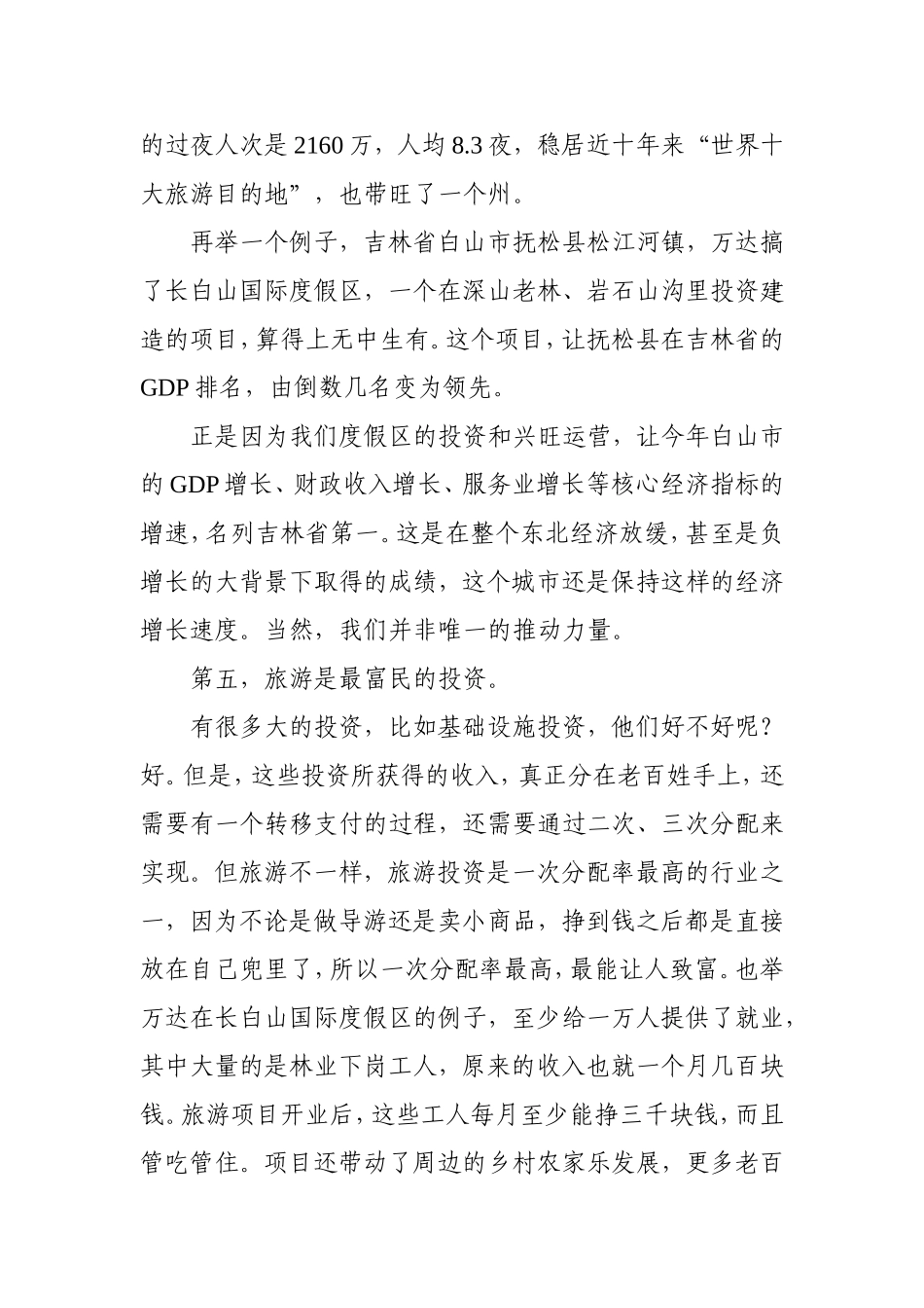 王健林：旅游是目前最好的投资_第3页