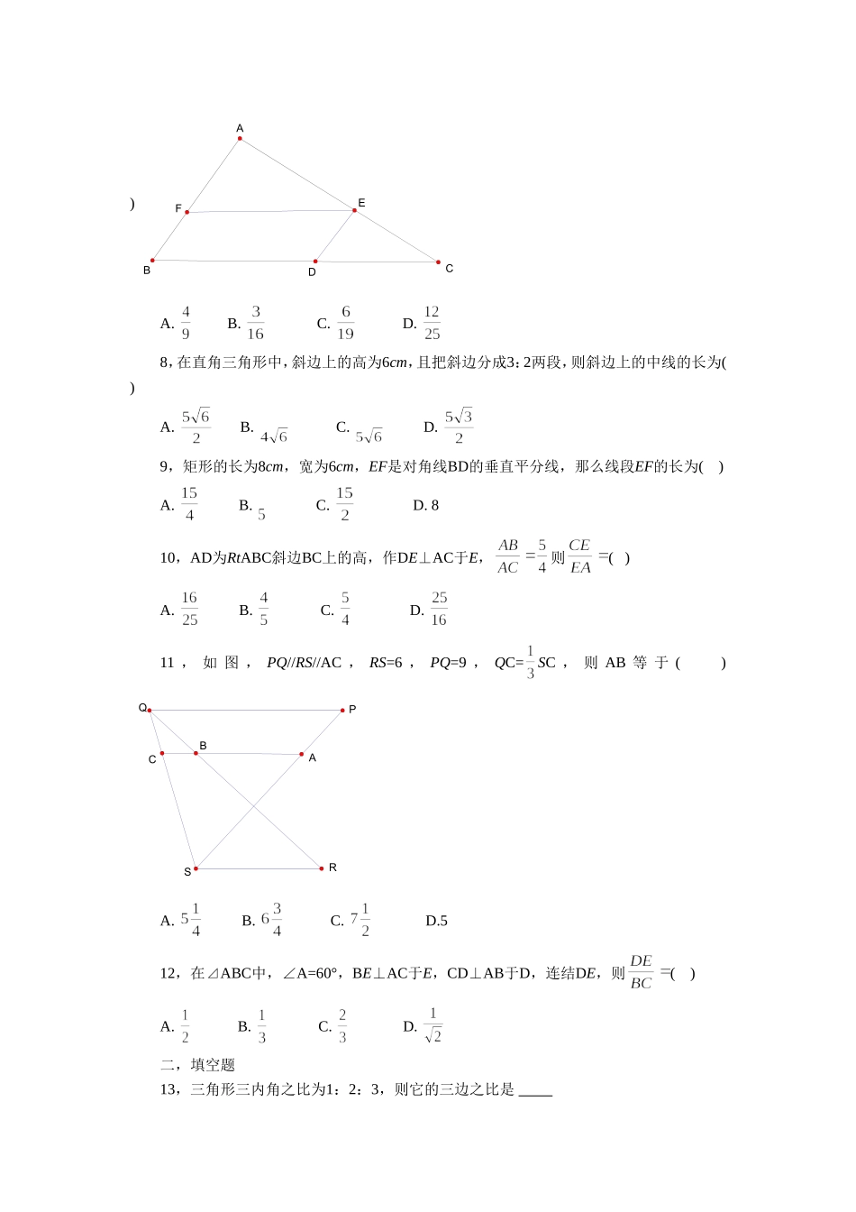 《1.1-全等与相似-》同步练习_第2页
