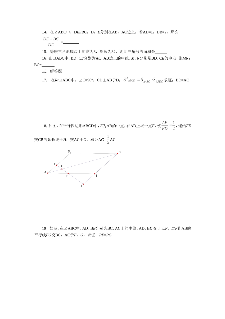 《1.1-全等与相似-》同步练习_第3页
