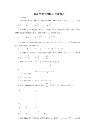 《1.1-全等与相似-》同步练习