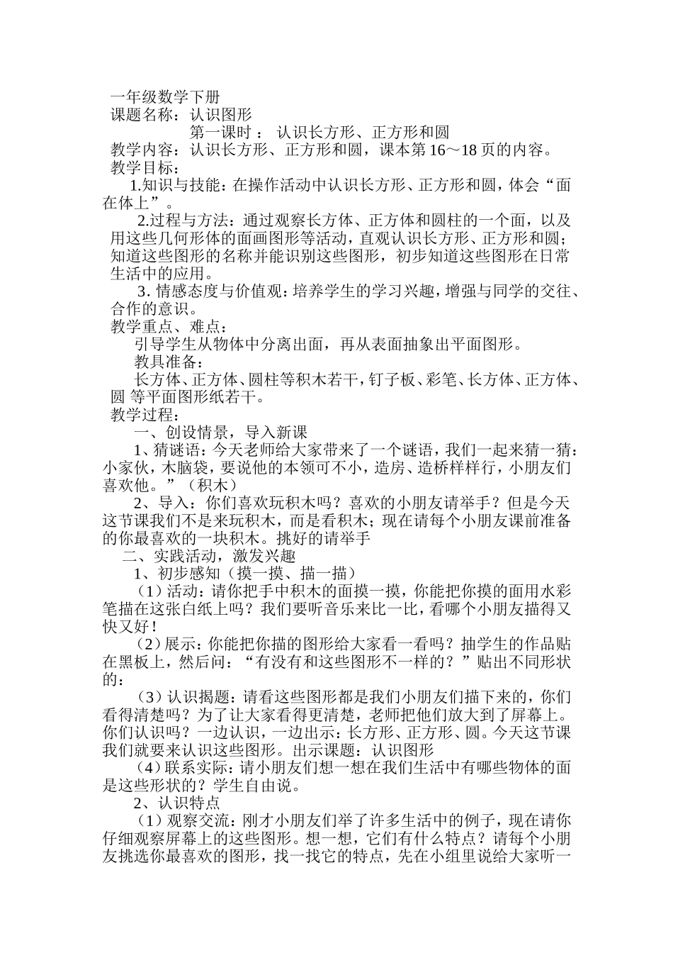 课题名称：认识图形_第1页