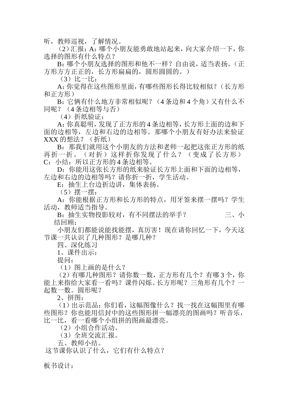 课题名称：认识图形_第2页