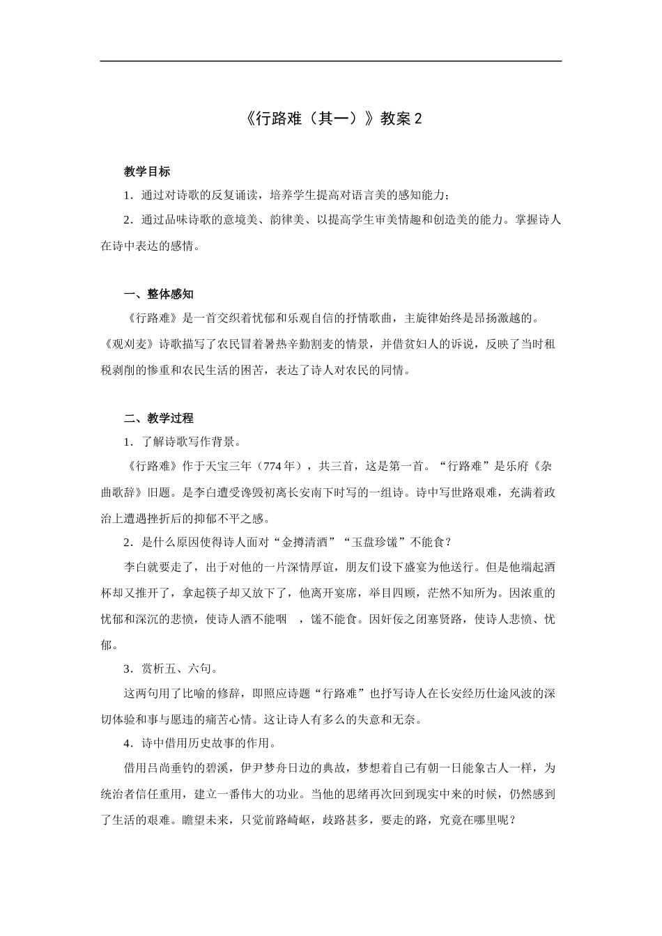 行路难(其一)-教案2_第1页