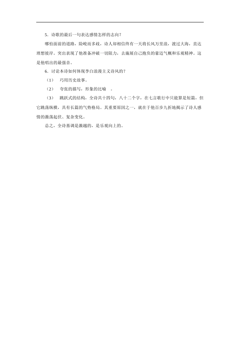 行路难(其一)-教案2_第2页