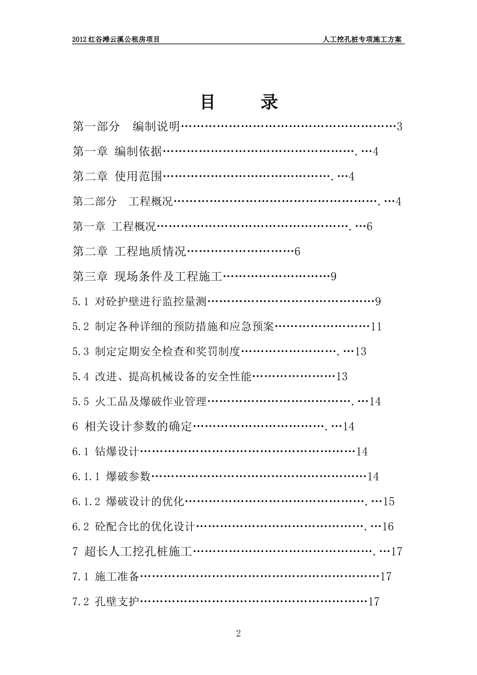 云溪：人工挖孔桩-施工专项方案_第2页
