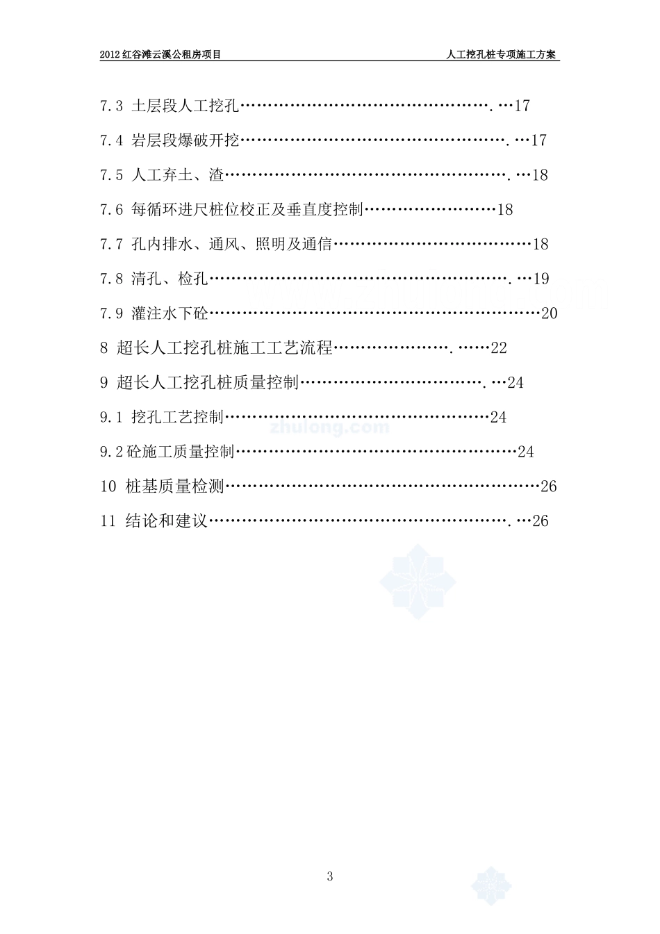 云溪：人工挖孔桩-施工专项方案_第3页