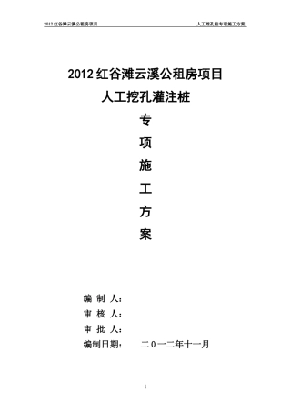 云溪：人工挖孔桩-施工专项方案