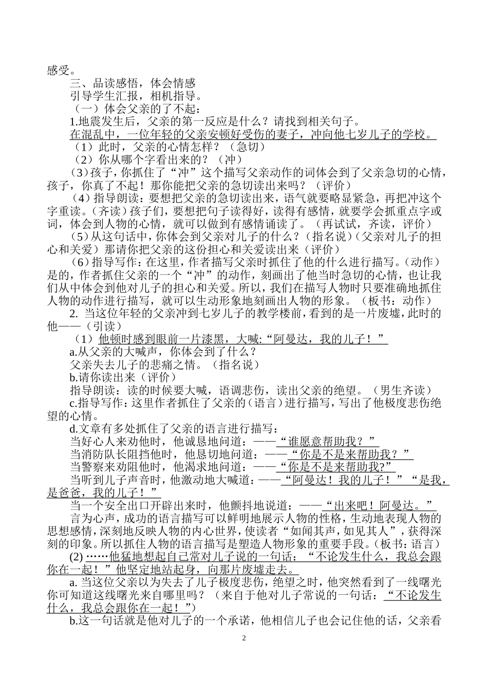 17.《地震中的父与子》教案修订版_第2页