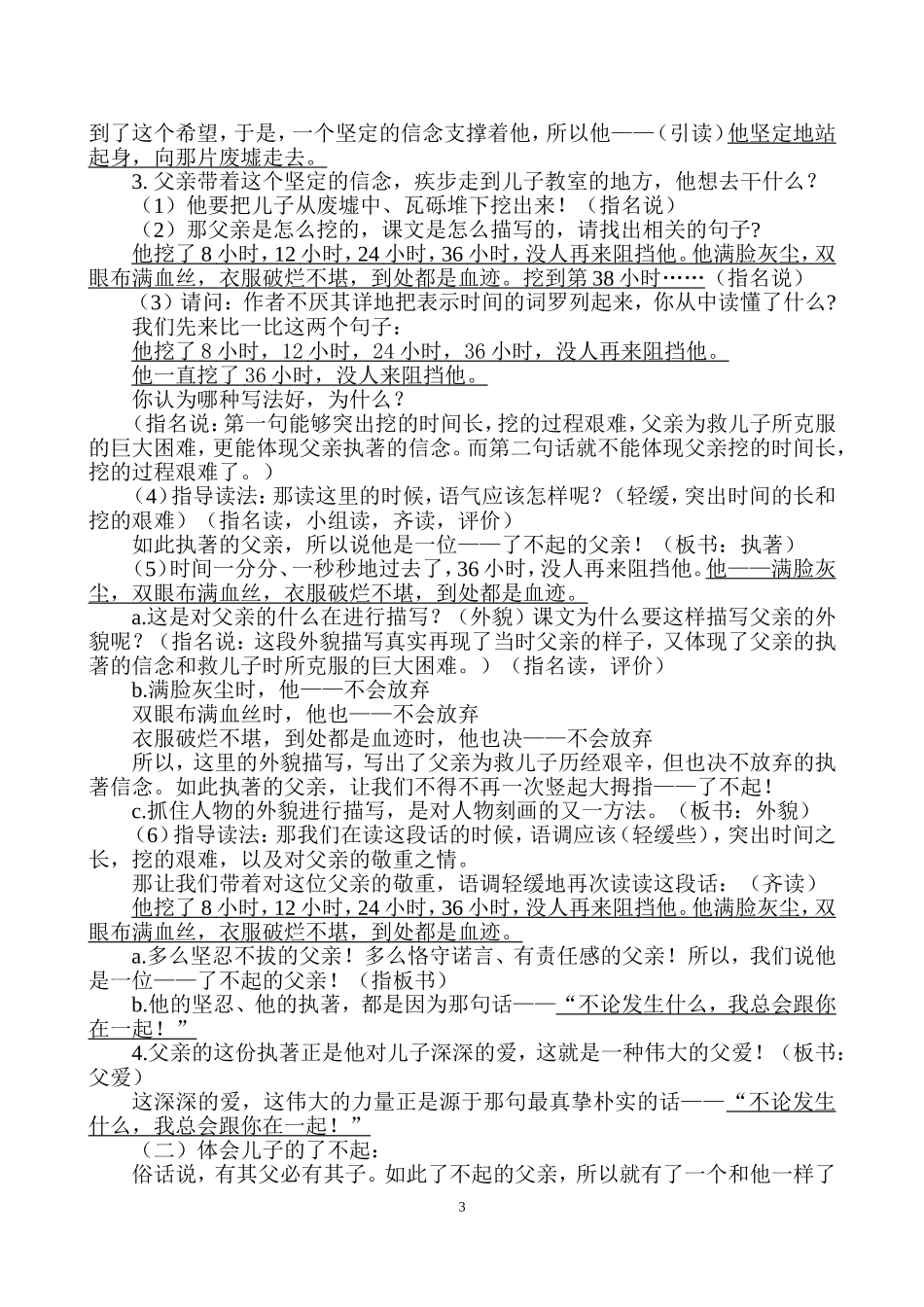 17.《地震中的父与子》教案修订版_第3页