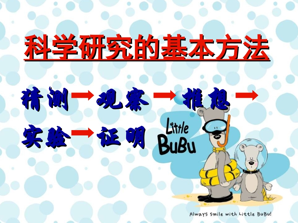 液体的热胀冷缩教学课件_第3页