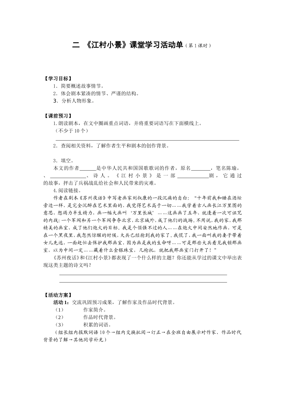 2江村小景——活动单_第1页