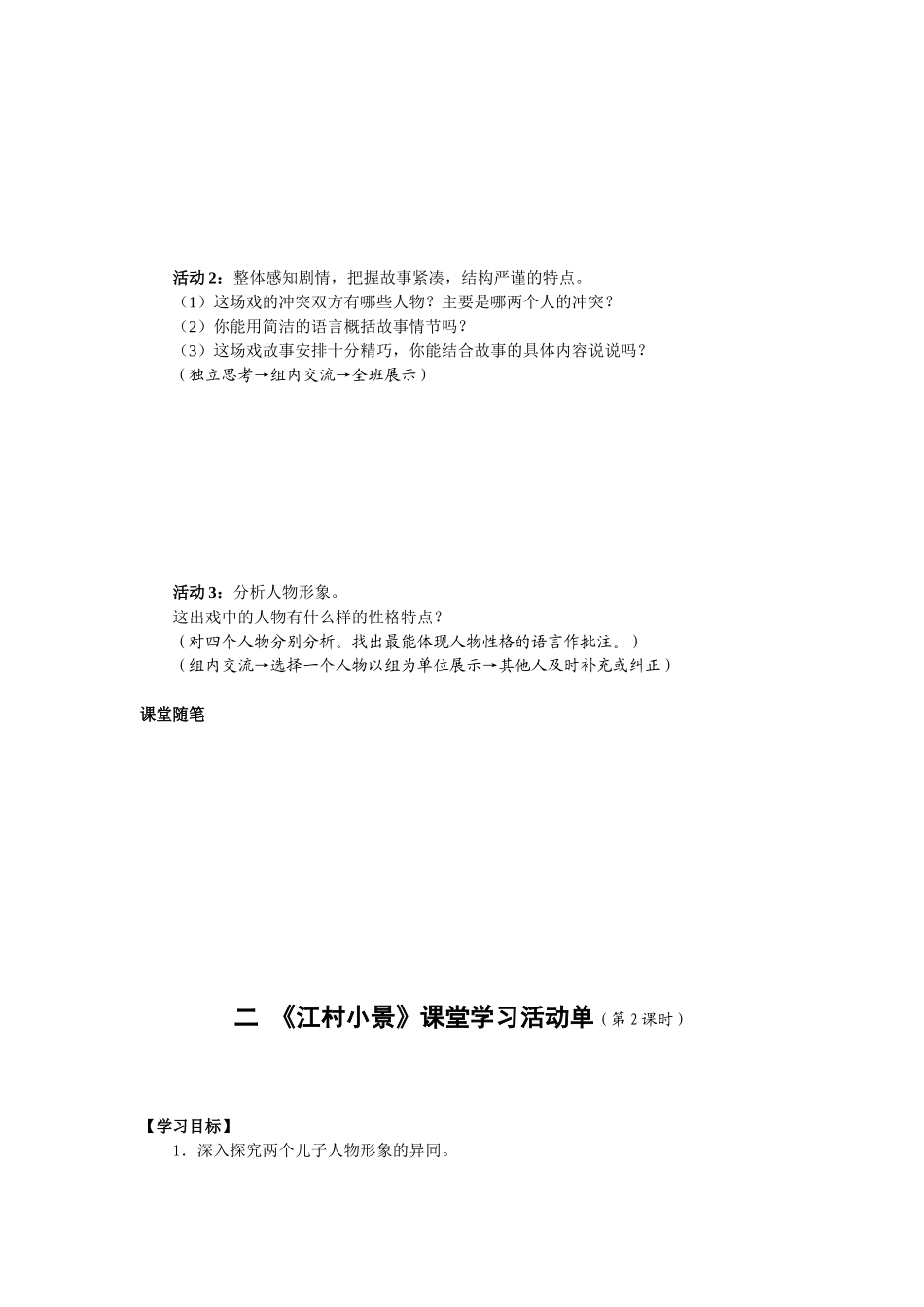 2江村小景——活动单_第2页