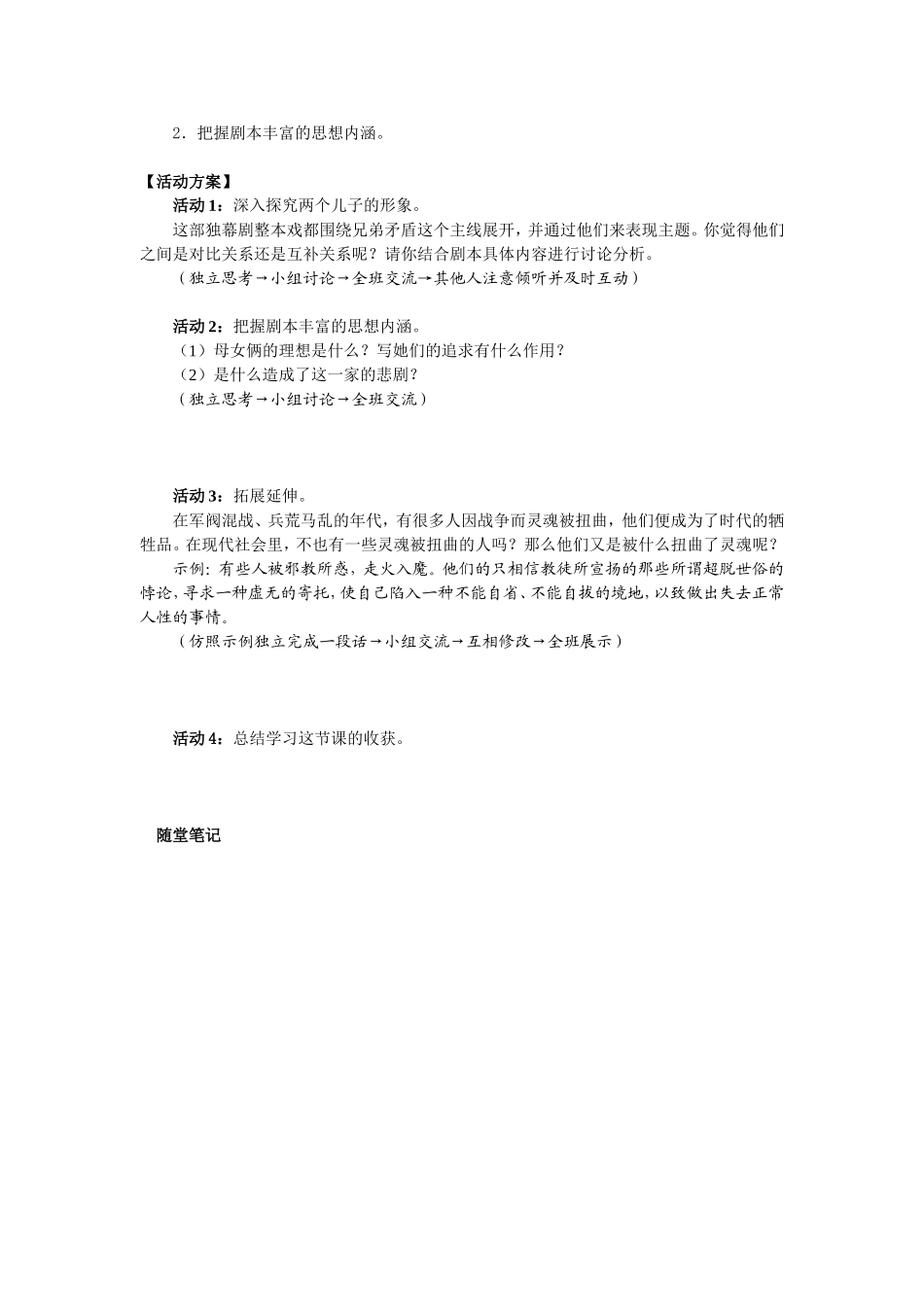 2江村小景——活动单_第3页