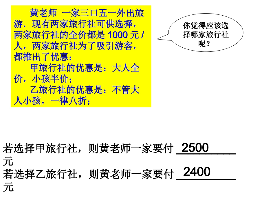 用一元一次不等式和方程解决实际问题_第2页