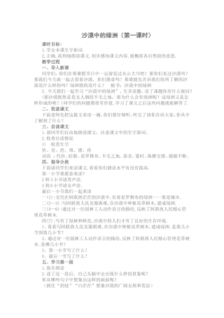 沙漠中的绿洲