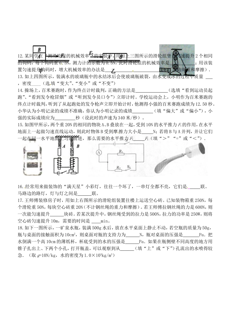 中考专题复习填空部分2015_第2页