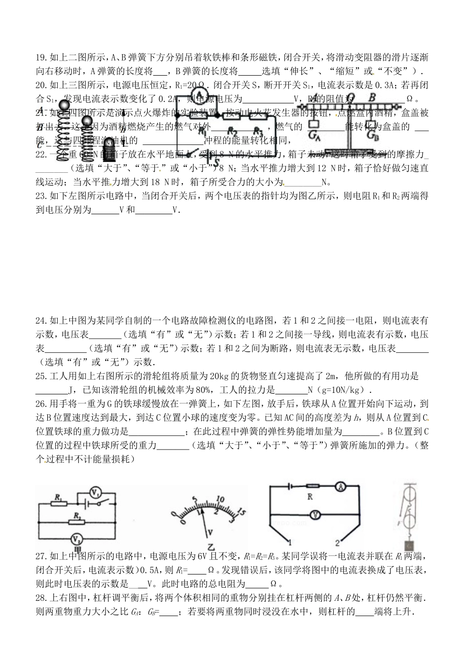 中考专题复习填空部分2015_第3页