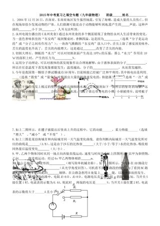 中考专题复习填空部分2015