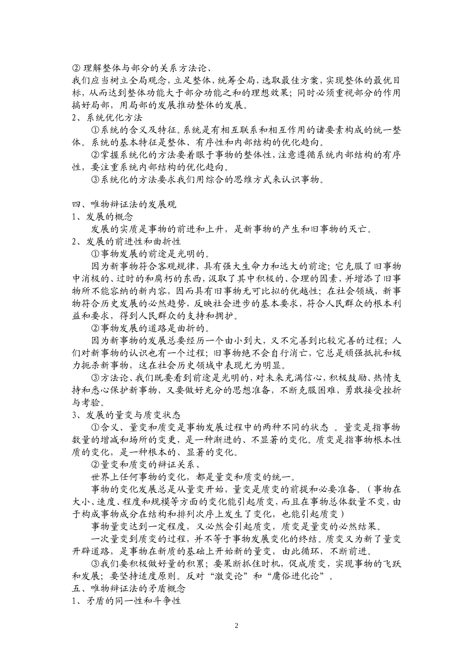 4.3考点精讲---第四部分：哲学生活----第三单元_第2页