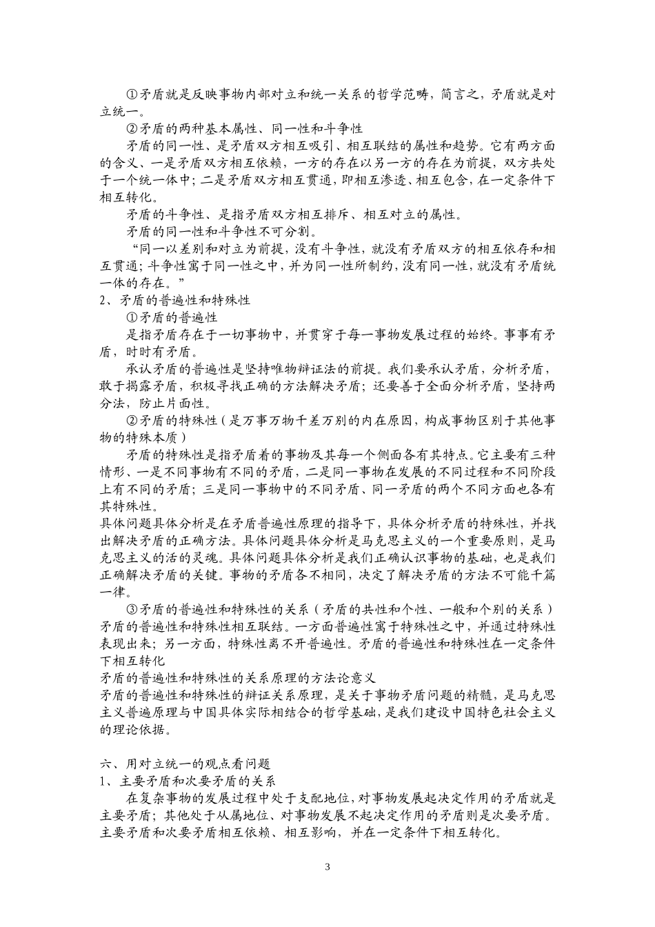 4.3考点精讲---第四部分：哲学生活----第三单元_第3页