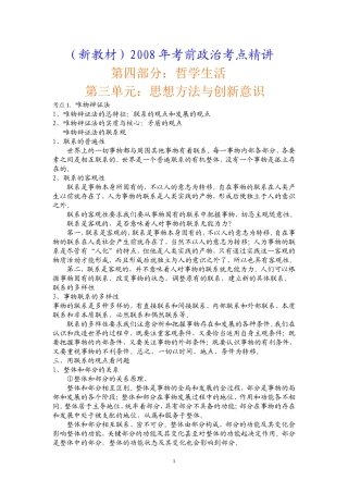 4.3考点精讲---第四部分：哲学生活----第三单元