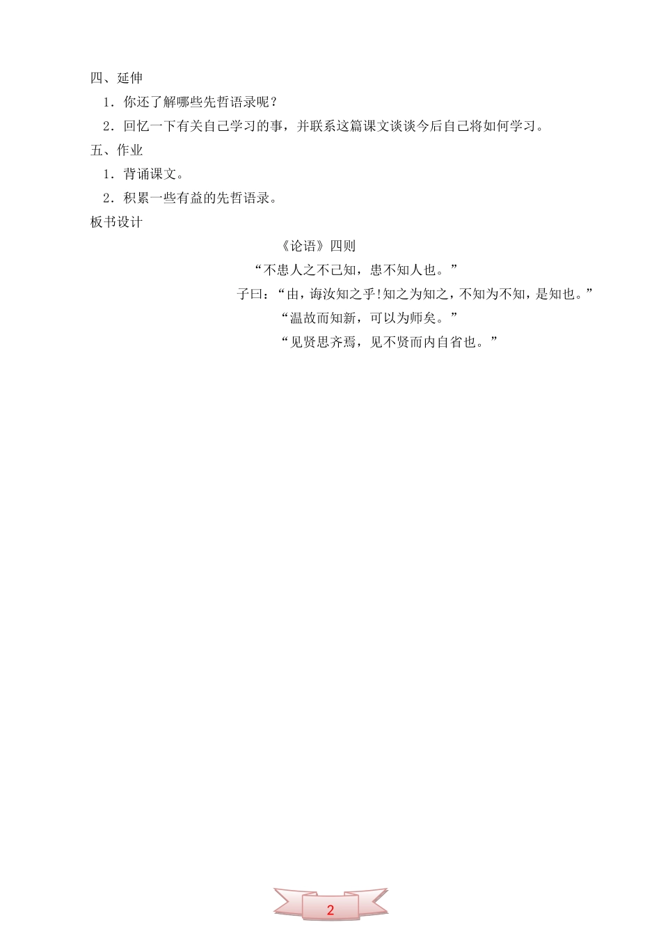 长春版《〈论语〉四则》教学设计_第2页
