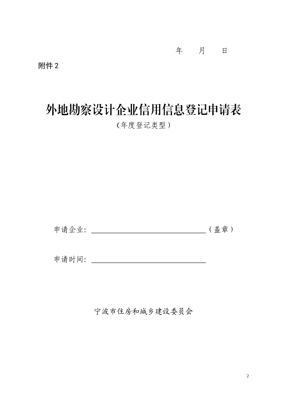关于做好进甬勘察设计企业_第2页