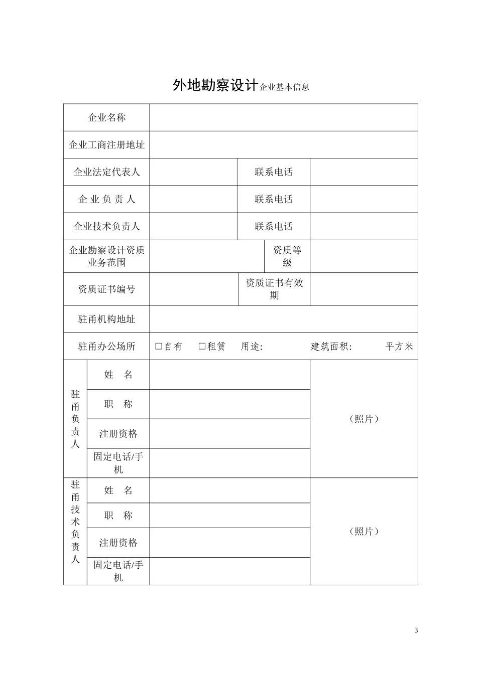 关于做好进甬勘察设计企业_第3页